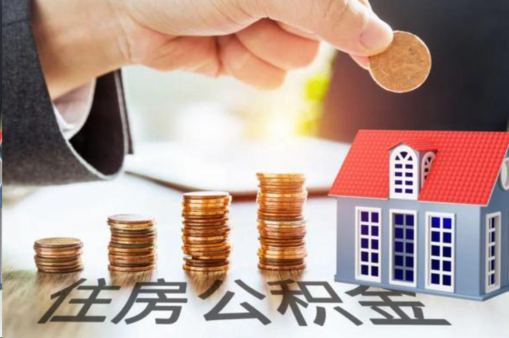 楚雄住房公积金可以多次代办提取吗