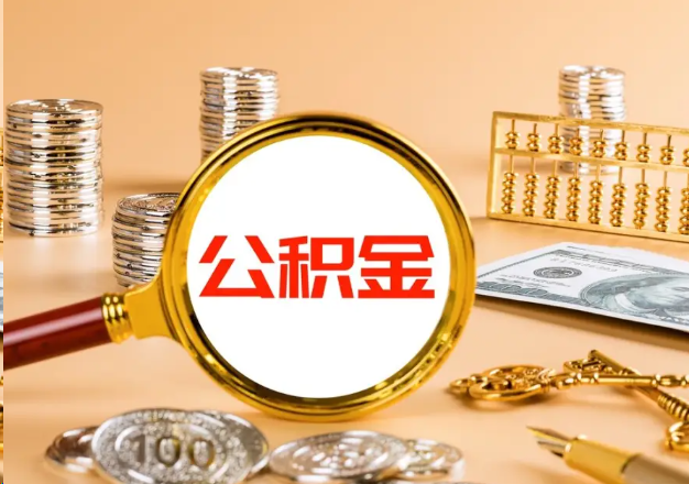 楚雄在职公积金提取需要哪些手续？
