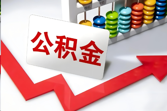 楚雄首次提取住房公积金需要准备的材料