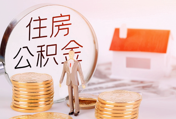 楚雄离职公积金提取可以异地办理吗？