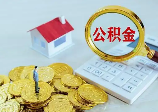 楚雄公积金新政对购房影响典型案例