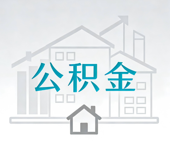 楚雄对一个公积金代办公司来说吸引客户点有哪些