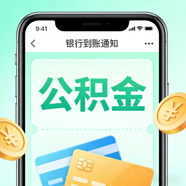楚雄论公积金代办服务的重要意义