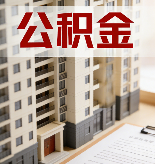 楚雄公积金代办行业新生态：从“跑腿中介”到“生活管家”的进化之路